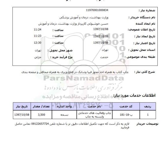 استعلام,چاپ کتاب