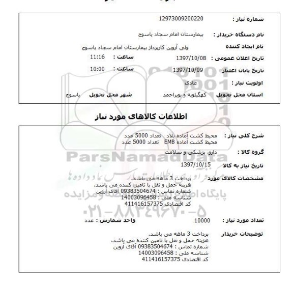 استعلام, محیط کشت آماده