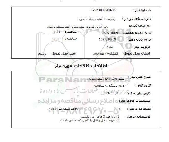 استعلام , استعلام شیردوش ...