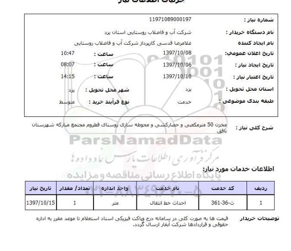 استعلام, مخزن 50 متر مکعبی و حصار کشی و محوطه سازی