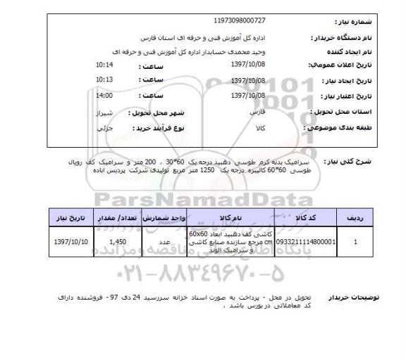استعلام , استعلام سرامیک ...