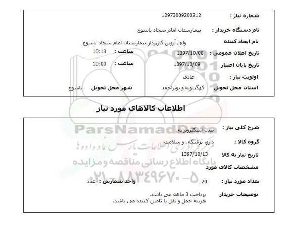 استعلام, نیدل اسکلروتراپی  