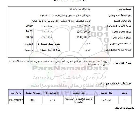 استعلام, پروژه قلمه کاری 