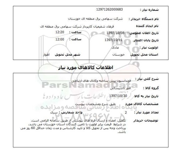 استعلام,فونداسیون