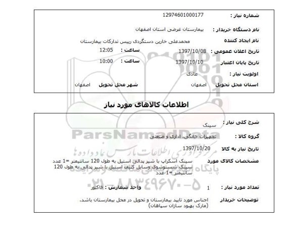 استعلام, سینک 
