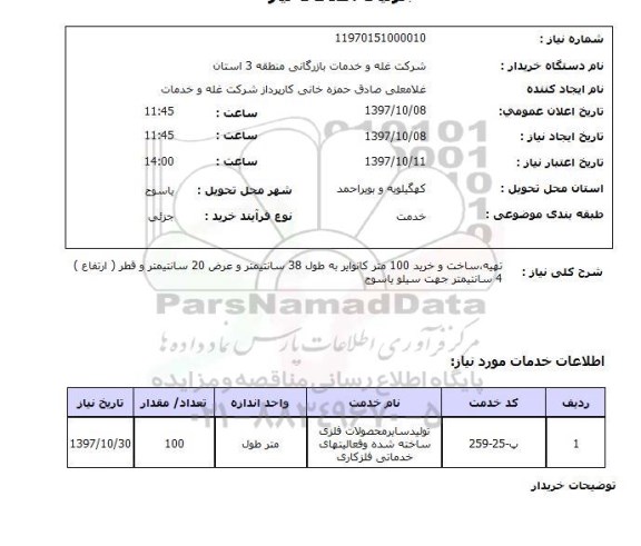 استعلام , استعلام کانوابر ...