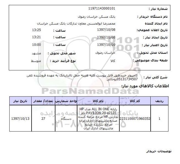استعلام، استعلام کامپیوتر 