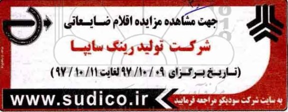 مزایده ، مزایده اقلام ضایعاتی 