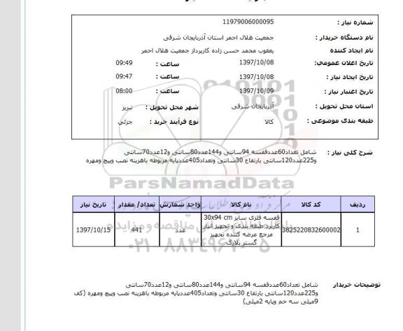 استعلام, قفسه