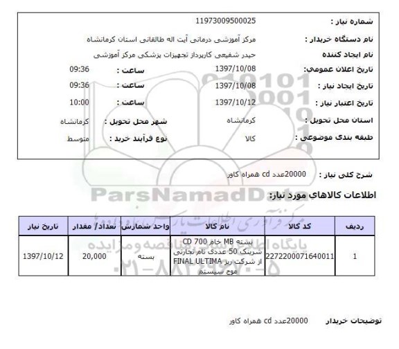 استعلام, استعلام cd همراه با کاور ... 