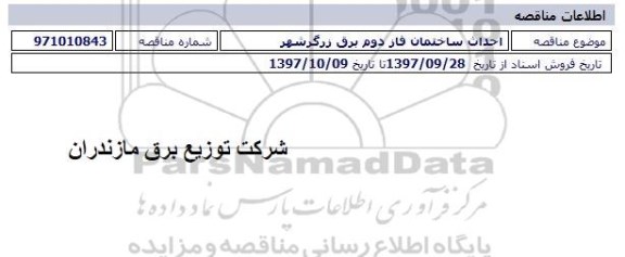مناقصه احداث ساختمان 