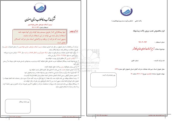 استعلام اجرای عملیات ترمیم آسفالت نوارهای حفاری فولادشهر