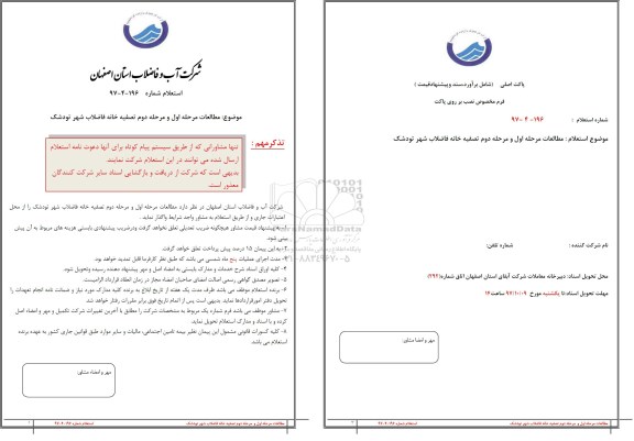 استعلام , استعلام مطالعات مرحله اول و دوم تصفیه خانه فاضلاب 