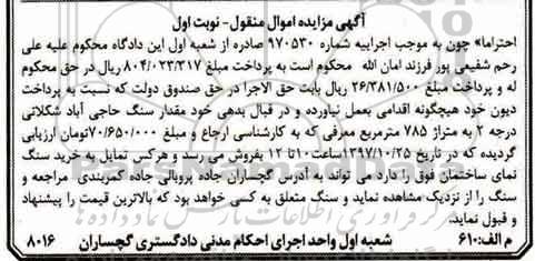 مزایده سنگ شکلاتی درجه 2 به متراژ 785 مترمربع