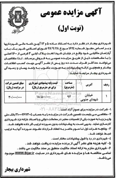 مزایده, مزایده یک باب آپارتمان مساحت 93 مترمربع نوبت اول