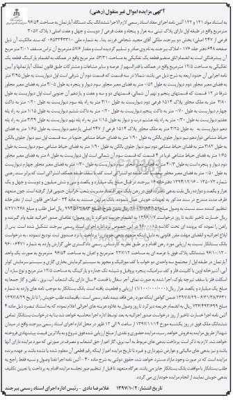 مزایده,   مزایده ششدانگ یک دستگاه آپارتمان 96.54 مترمربع 