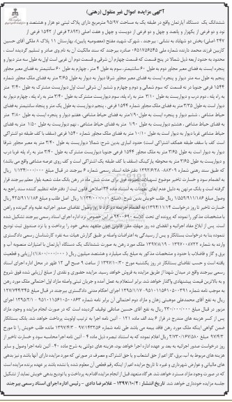 مزایده, مزایده ششدانگ یک دستگاه آپارتمان 95.97 مترمربع