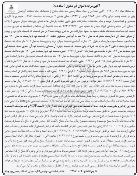 مزایده,مزایده سه دانگ مشاع از ششدانگ آپارتمان 106.56 مترمربع 