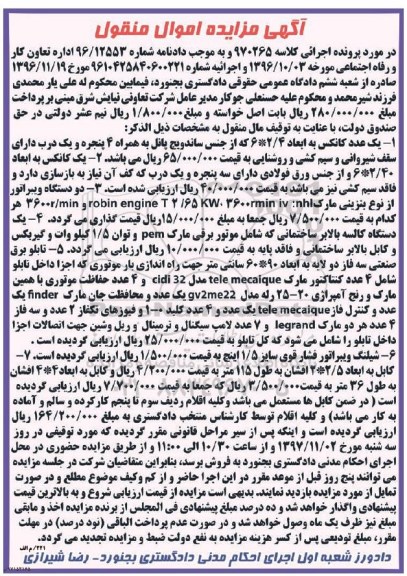 مزایده, مزایده یک عدد کانکس ...