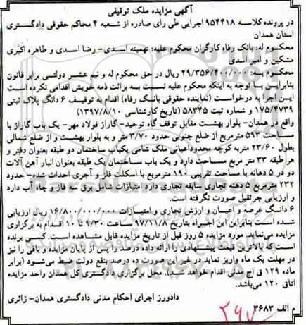 مزایده, مزایده یک باب گاراژ 593 مترمربع