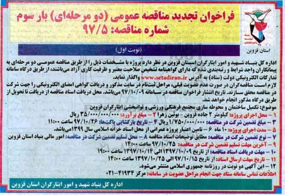 مناقصه ,تجدید مناقصه تکمیل ساختمان و محوطه سازی 