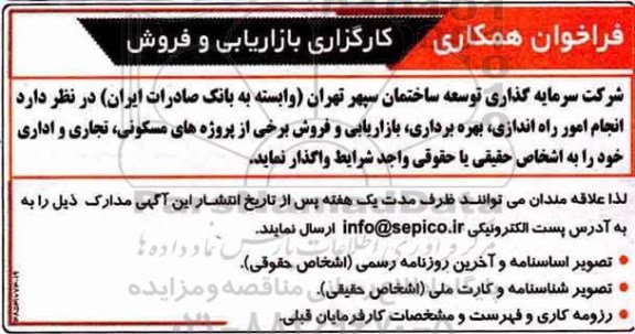 فراخوان ، فراخوان همکاری کارگزاری بازاریابی و فروش