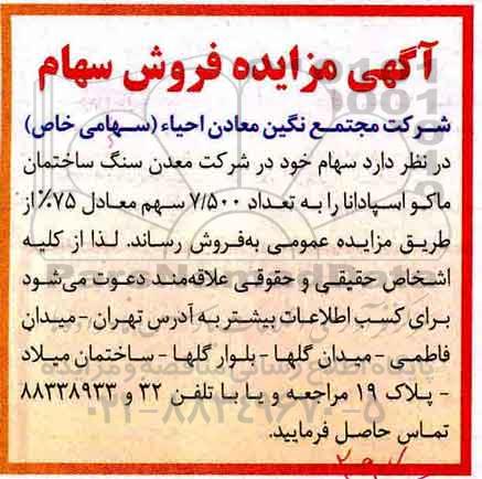مزایده, مزایده فروش سهام