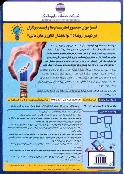 هشتمین همایش بانکداری الکترونیک و نظام پرداخت 