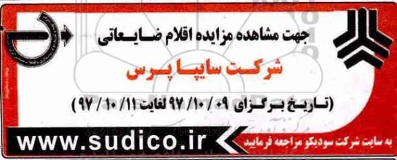 مزایده ، مزایده اقلام ضایعاتی 