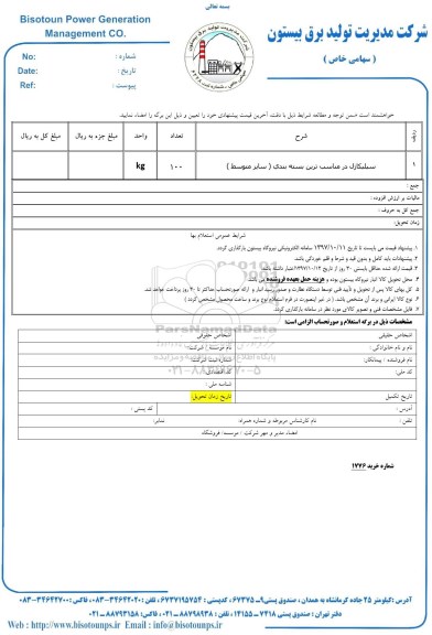 استعلام , استعلام سیلیکاژل 