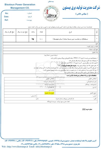 استعلام , استعلام سیلیکاژل 