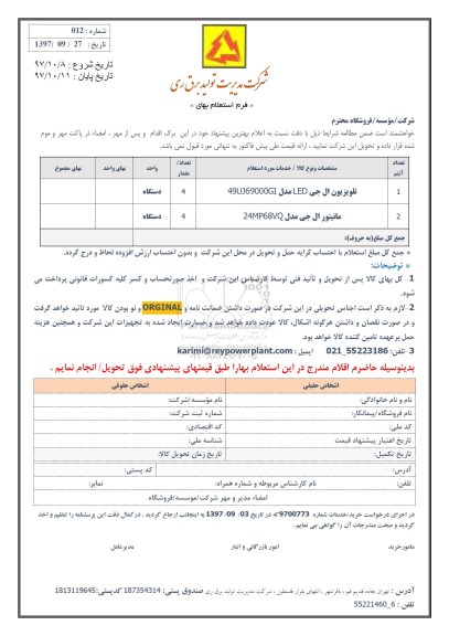 استعلام ,استعلام تلویزیون ال جی ...