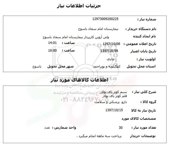 استعلام سیم کوتر بای پولار 