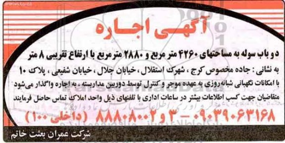 مزایده ,مزایده اجاره دو باب سوله