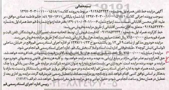 آگهی مزایده , مزایده فروش خط تلفن همراه اول