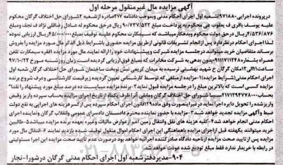 مزایده عمومی, مزایده یک فقره سیم کارت تلفن همراه