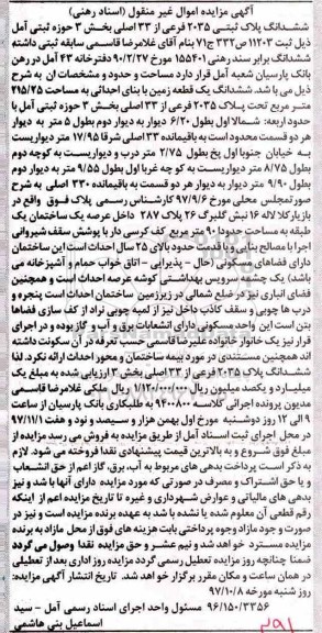 مزایده ,مزایده ششدانگ پلاک ثبتی 2035 فرعی از 33 اصلی