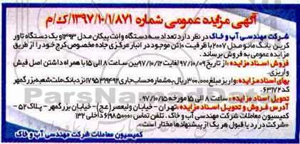 آگهی مزایده عمومی , مزایده تعداد سه دستگاه وانت پیکان