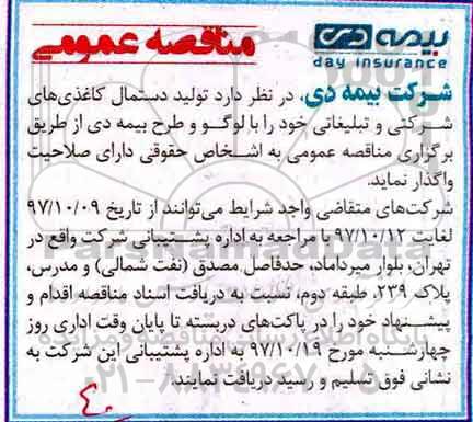 مناقصه، مناقصه واگذاری تولید دستمال کاغذی های شرکتی و تبلیغاتی 