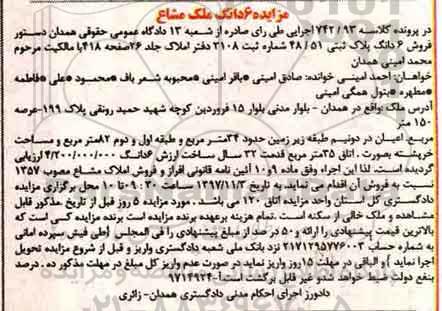 مزایده , مزایده فروش 6 دانگ پلاک ثبتی 48/51
