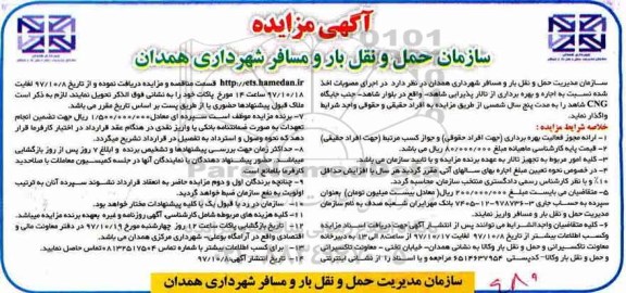 آگهی مزایده, مزایده اجاره و بهره برداری از تالار پذیرایی شاهد