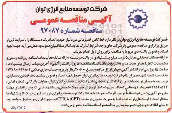 مناقصه, مناقصه خط کامل خمیرمالی