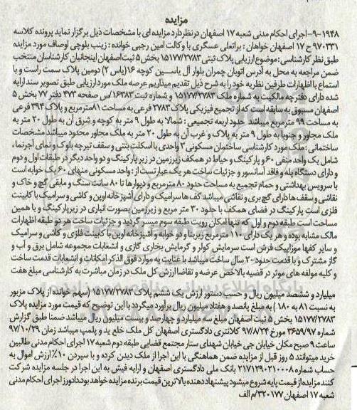 مزایده ،مزایده پلاک ثبتی 15177/2783 بخش 5  