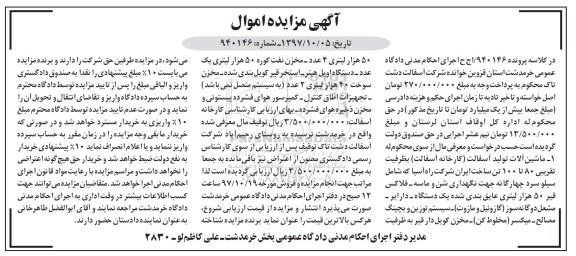 مزایده سیلو