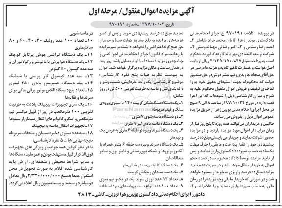 مزایده دستگاه سنگ شکن