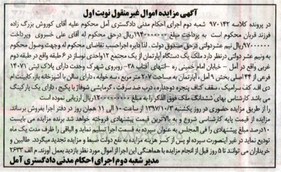 مزایده, مزایده یک دستگاه آپارتمان 207 مترمربع نوبت اول