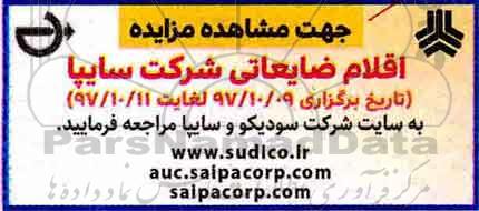آگهی مزایده ,مزایده اقلام ضایعاتی