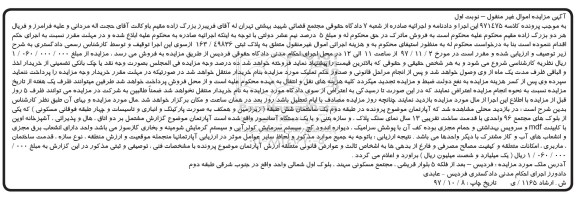 مزایده, مزایده آپارتمان قدمت ساخت 13 سال نوبت اول