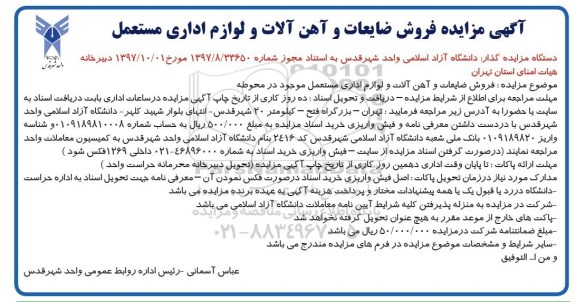 مزایده ,مزایده فروش ضایعات و آهن آلات و..