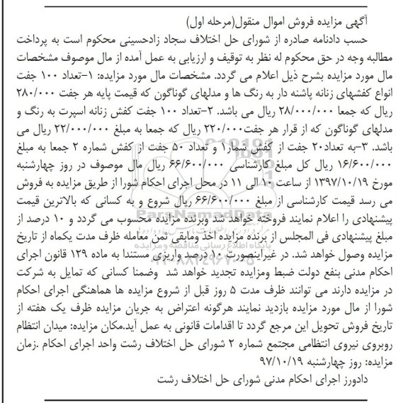 مزایده ,مزایده انواع کفش 